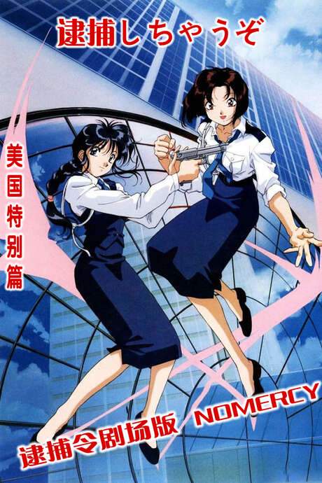 You’re Under Arrest: No Mercy!!